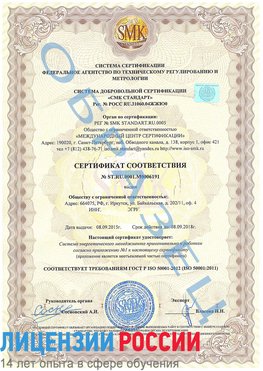 Образец сертификата соответствия Чалтырь Сертификат ISO 50001